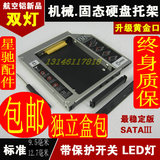 联想 X200 X201 X201I T400 T410I T420I笔记本光驱位硬盘托架SSD
