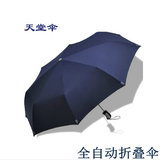 包邮天堂伞折叠全自动三折雨伞防紫外线太阳伞遮阳伞男女晴雨两用
