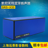 Sony/索尼 SRS-X33 SRS-X55 SRS-X5 无线便携式扬声器 蓝牙音响