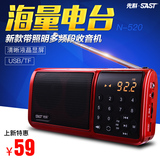 SAST/先科 N-520 便携式插卡音箱迷你全波段收音机老人晨练听戏机