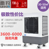 雷豹商用冷风机 移动单冷MFC3600工业空调扇水冷空调家用制冷风扇
