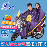 备美雨衣摩托车双人加大充气防飘雨披加厚加大电动车雨衣成人男