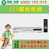 上海DVD维修 免费上门检测 导航维修车载DVD一体机GPS导航升级