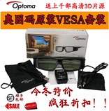奥图码原装VESA发射器 3D投影仪ZF2100\ZF2300眼镜HD25 HD26 HD50