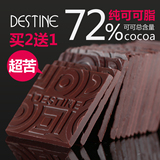 destine德斯蒂72%可可含量摩纳超苦纯黑巧克力纯可可脂休闲零食品