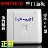 正品SHIPUCO单口网络面板 86型网线面板 86网络插座面板电脑插座
