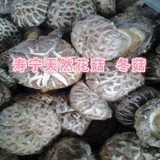 寿宁农产品土特产天然食用菌特级 花菇 冬菇 肉菇 250g