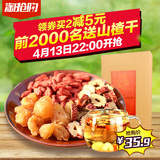远山农业 桂圆红枣枸杞茶400g 组合型茶礼盒装女性办公茶饮品新品