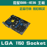 MSI/微星B85I B85-IE35 台式1150 四代ATX大主板超H81 非Z87 Z97