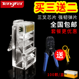 Tengfei腾飞水晶头新品超五类8芯镀金rj45网络线水晶头电脑连接头