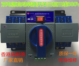 香港施耐德ATS双电源自动转换开关WHTQ2-63迷你型3P32A三相三线