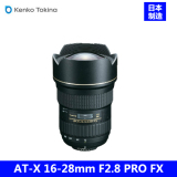 Tokina/图丽 AT-X 16-28mm/F2.8 PRO FX 全画幅广角镜头 全新现货