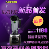 Joyoung/九阳 JYL-Y8 PLUS 营养破壁料理机家用多功能果汁机正品