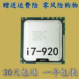 Intel i7 920 CPU 2.66G 1366 质保一年 四核八线程 散片CPU正品