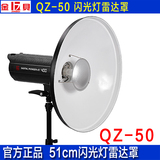 金贝 QZ-50 雷达反光罩 可搭配QZ-50蜂窝网 直径51CM 摄影器材