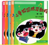 儿童视唱练耳教程1 2 3 4 5册新版 赵方幸儿童声乐教材书促销