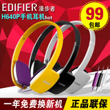 Edifier/漫步者 H640P手机耳机 头戴式重低音立体声线控耳麦包邮