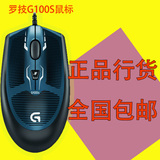 包邮抢购 原装正品 罗技G100S游戏有线鼠标 G100升级版 游戏专用