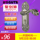 【GUTE】固特 欧式室内门锁 古典双锁舌房门执手锁 仿古雕花锁