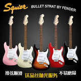 Fender芬达 Squier Bullet Strat 电吉他 SQ0912升级款 优惠活动
