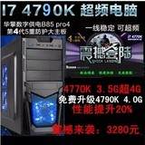 i7 4790K/I5 6600/主机四核/750TI 独显/组装机台式电脑DIY兼容机