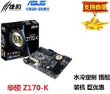 拍减Asus/华硕 Z170-K 游戏ATX大主板 Z170芯片支持DDR4 LGA1151