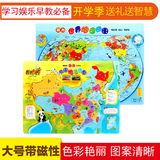 大号磁性拼拼乐中国世界地图木制立体拼图板儿童益智力早教玩具