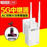 TOTOLINK EX750 双频无线中继器 5G WIFI信号放大器 增强扩展信号