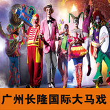 广州长隆国际大马戏+长隆香江野生动物世界套票/订当天白虎自助餐