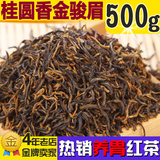 【新茶上市】养胃桂圆香特级金骏眉红茶 茶叶500g特级金骏眉茶