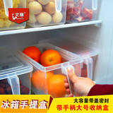 文丽日本带手柄冰箱收纳保鲜盒杂粮水果蔬菜塑料可叠加带盖收纳盒