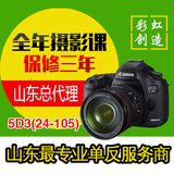 佳能 5D Mark III 5D3 套机 含24-105镜头 行货 保三年送摄影课