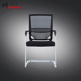川图家用电脑椅 简约职员椅办公洽谈培训会议椅 弓形网布椅子