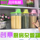 厨房杂粮储物罐密封罐 透明塑料瓶子收纳罐杂粮储物罐食品罐特价