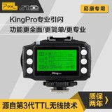 品色king Pro无线高速TTL闪光灯引闪器 尼康单反相机专用离机引闪