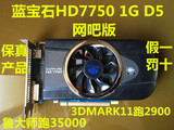 蓝宝石HD7750 1G D5二手游戏显卡秒华硕GTX650 550TI  HD6770