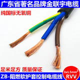 金联宇纯铜RVV2芯3芯1.5/2.5/4/6平方软护套电源多芯控制线电线缆