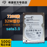 Seagate/希捷 ST500LM021 500G笔记本硬盘 500G 7200转 32M缓存
