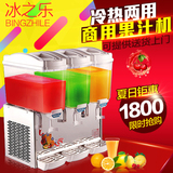 商用冷热饮机冰之乐果汁机奶茶豆浆机三缸351TM饮料机速溶热饮机