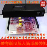 正品包邮AD-2138紫光荧光灯台式紫外线小型便携新版人民币验钞机