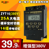 正品卓一定时控制器 ZYT16 380V增强型微电脑时控开关 电子定时器