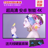 Toshiba/东芝 43U6500C 43英寸超高清安卓智能4K电视平板液晶电视