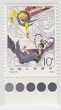 T43 西游记 8-5  带色边 1979年 散票 收藏/集邮/邮票/全品/JT