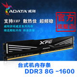 ADATA/威刚 游戏威龙8G DDR3 1600 单条超频台式机内存条8G