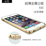 米壳 3C数码配件手机壳边框壳iphone6简约手机配件苹果02