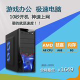 A8 7650K技嘉四核电脑游戏家用办公DIY兼容整机全新组装台式主机