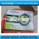 全新盒装精影 GTX650 1GB DDR5显卡