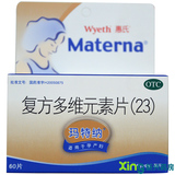 玛特纳 复方多维元素片 60片 复合维生素孕妇补充多维孕前叶酸片