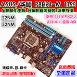 Asus/华硕 P8H61-M 1155针全集成小板超H61M-E技嘉H61M-DS2 B75
