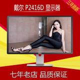 戴尔显示器 P2416D 24寸 QHD 2K 2560x1440 新品出厂 三年联保